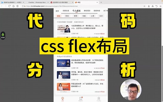学前端css必备，打开一个网页，按F12就能够实时分析网页代码，flex布局分析例子演示