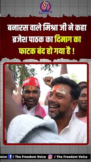 बनारस वाले मिश्रा जी ने कहा बृजेश पाठक को सुनाया। #akhileshyadav #yogiadityanath #bjp #upnews