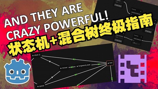 【真香警告】手把手玩转Godot动画树！状态机+混合树终极指南【字幕】Godot动画树 #状态机教程 #混合树入门 #游戏开发教程 #Godot4教程 独立游戏