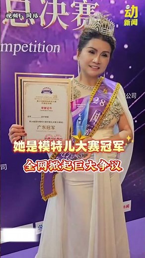 News Flash | She's the Model Contest Champion! The Internet is in an uproar: Is she choosing her ...