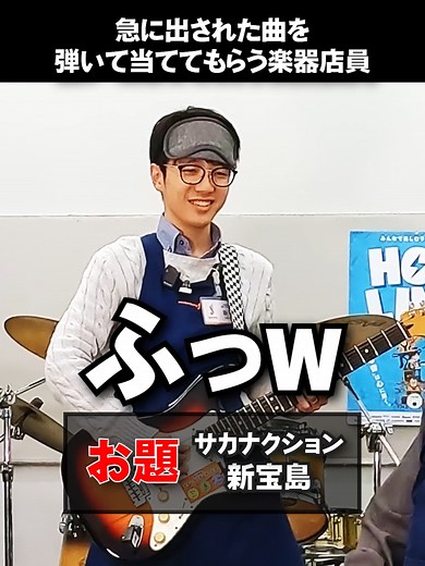楽器店員の即興演奏クイズ⑤