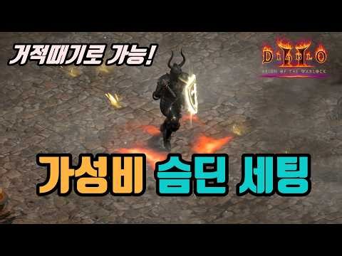 ✨This is a video of a cost-effective Smiter Paladin build that takes down Uber Samba Barbarians w...