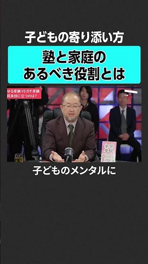 【小学校受験】塾と家庭の役割とは？ #theupdate #受験 #中学受験 #ゆる受験 #ガチ受験 #教育 #塾 #佐藤亮子 #サトママ #亀山卓郎 #西村則康