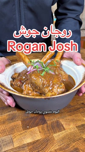 Delicious Lamb Rogan Josh Recipe with Aromatic Basmati Rice