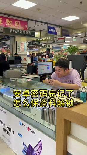 手機維修指南：安卓密碼忘記怎麼辦