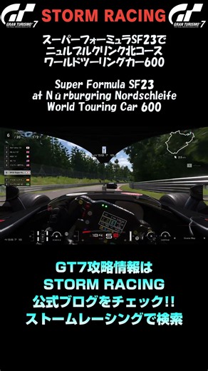 [GT7] Super Formula SF23 at Nürburgring Nordschleife - World Touring Car 600 [Gran Turismo 7]
