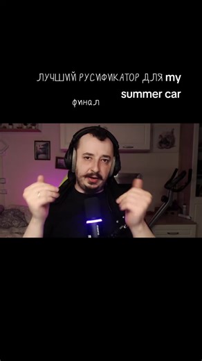 ЛУЧШИЙ РУСИФИКАТОР ДЛЯ My Summer Car