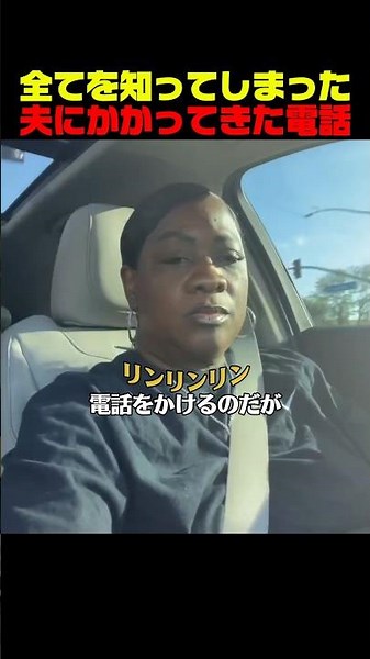 The Phone Call Received by the Husband Who Found Out Everything