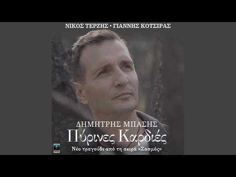 Pirines Kardies (Original Tv Series "Sasmos" Soundtrack)