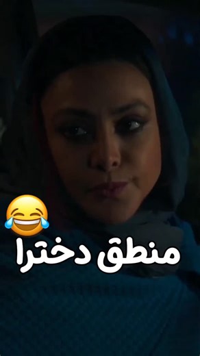 ‎filmbaazi | فیلمبازی‎ on Instagram‎: "مامانا هم همینطورین😂🤌 _ _ _ _ _ _ _ _ @filmbaazi @filmbaazi _ _ _ _ _ _ _ _ 🎬 سریال جنگل آسفالت"‎