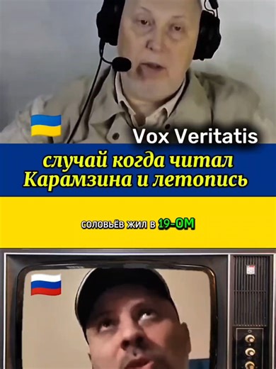 🔥 случай когда читал Карамзина и летопись 🔥 #voxveritatis #ukraine🇺🇦 #history #rusland #news