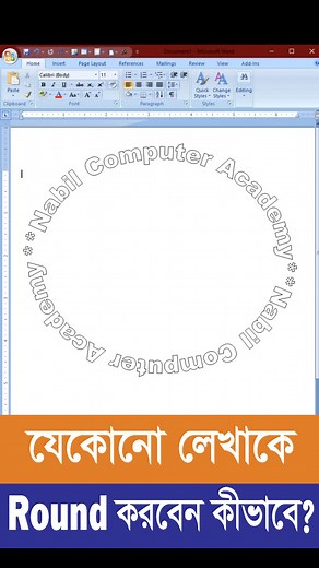 MS Word এ যেকোনো Text-কে Round করে লিখবেন কীভাবে | MD Nabil Kobir