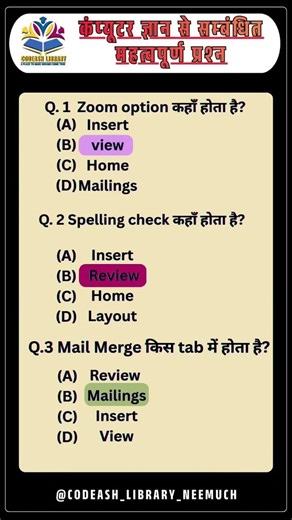 MS Word GK Questions in Hindi | Home Tab & Insert Tab MCQ #computer #gk #examprepration #cpctexam