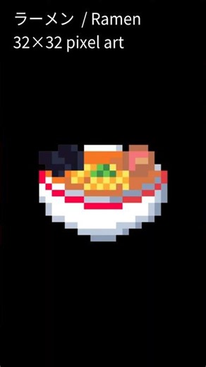 ラーメンを32×32ドット絵で描く｜121日目｜Pixel Art Timelapse (Ramen)