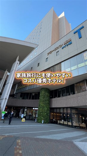 📍 アワーズイン阪急 ↙️ホテルの詳細は左下の場所タグからチェック！ #PR #旅行いくなら楽天トラベル #おすすめホテル #ホテル紹介 #旅行好き