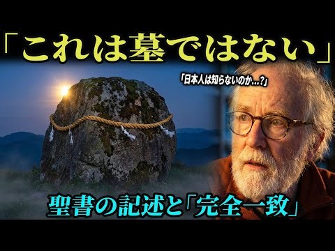 【海外の反応】【衝撃】「それは墓ではない、神だ」オックスフォード教授が68年の研究を捨てて涙した、日本の本当の姿
