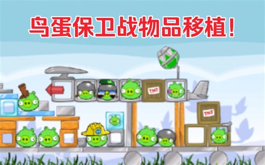 Angry Birds Caollection 开发日志4