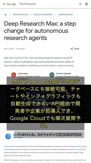 🧐👉 Why Google's new AI 'Deep Research Max' will revolutionize research #QixNewsAI