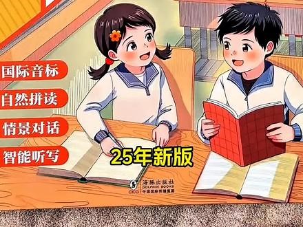 新版三年级英语同步课本发声书来了！上下册单词句子全部都有，全书朗读还带中文翻译哦#小学英语 #三年级英语#学霸秘籍#图书教辅#英语