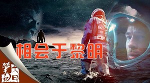 阿瑟·克拉克短篇《相会于黎明》：未来人类跨越百万年回到地球