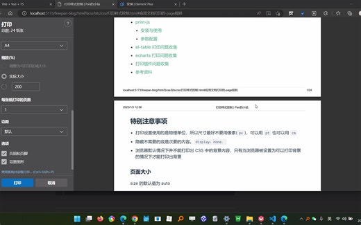 前端打印样式调试与相关问题总结分享