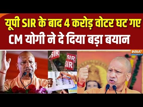 SIR In UP : यूपी SIR के बाद 4 करोड़ वोटर घट गए, CM योगी ने दे दिया बड़ा बयान । CM Yogi Speech