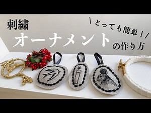 How to make embroidered ornaments.