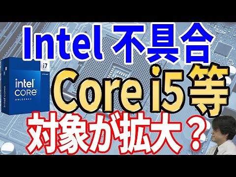 【13/14世代不具合問題】intelから公式声明！原因は判明したのか？【インテル】