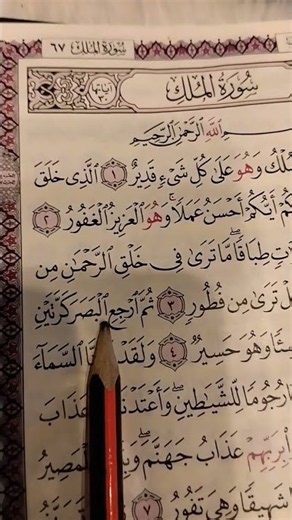 سورة الملك... الشيخ علاء عقل #quran #قرآن #تلاوة_خاشعة #راحة_نفسية #القرآن_الكريم #المصحف