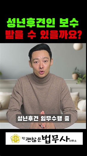 성년후견인은 보수를 받을수 있을까요? #상속 #상속분쟁 #성년후견제도#후견인#치매#법무사#노량진법무사#성년후견보수
