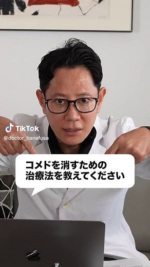 コメド（白ニキビ）を消すための治療法