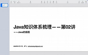 Java知识体系梳理-002：Java线程的创建和状态