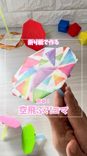 簡単手作りおもちゃの作り方