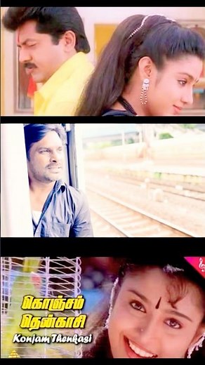 Konjum thenkasi tamil painkili song 💕 Movie: Thenkasi Pattanam