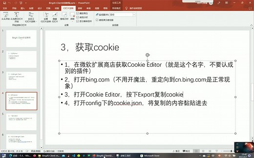 BingAI-Client新版安装流程