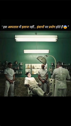 There is no treatment in this hospital… experiments are conducted on humans