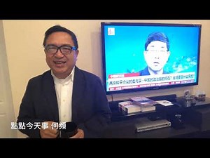 点点今天事 | 何频：王林清认罪与政法委调查的可信度，崔永元与周强的处境；胡佛华文媒体报告是胡编的，美国不应容忍中央电视台，电视认罪是犯罪（20190222）