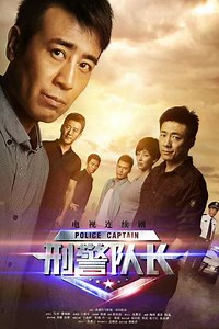 Police Captain (2015) - TV Show