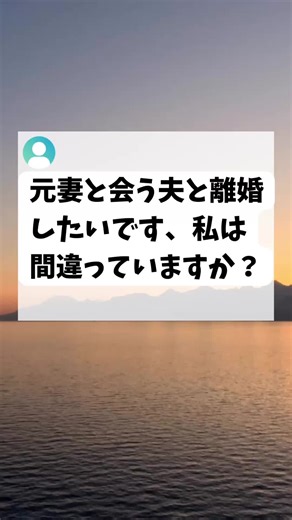 離婚したい私の心情と夫の元妻