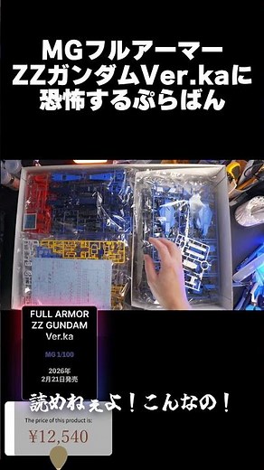 MG 1/100 Full Armor Double Zeta Gundam Ver.Ka: A Fearful Plaban [Gunpla Review] ZZ Gundam Gunpla ...