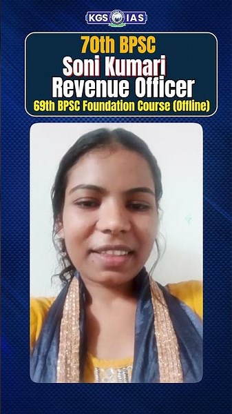 🔥 69th BPSC Foundation Course से 70th BPSC Revenue Officer तक | Soni Kumari Success Story 🚀#70thbpsc