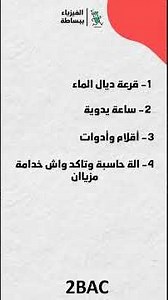 Essential tips before your national exam