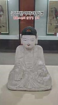 금강경 독송(한글)제14/1분 법륜스님의 금강경 강의, 붓다