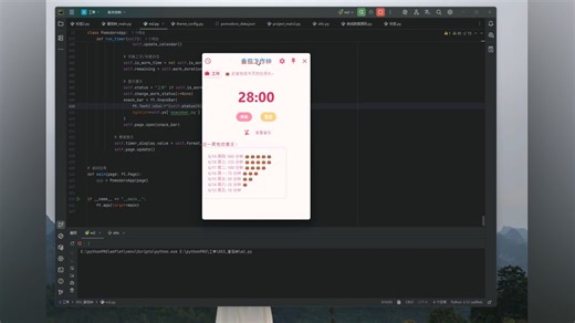今天休息，花一天时间做的番茄钟，python flet包真是简单