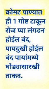 830K views · 7.8K reactions | कोमट पाण्यात ही 1 गोष्ट टाकून रोज प्या...