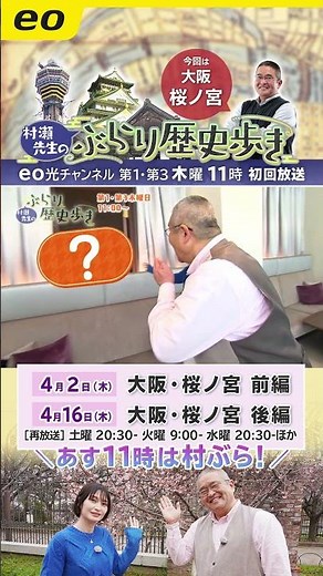 Catch up on the missed episode now ▶️ [Murabura] Osaka Sakuranomiya area promotional video #Muras...