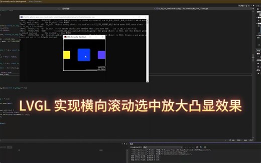 LVGL实现横向滚动选中放大凸显效果