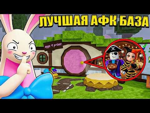 😱 THIS IS THE BEST AFK BASE IN THE EASTER BUNNY'S HOUSE IN 99 NIGHTS IN THE WOODS IN ROBLOX!