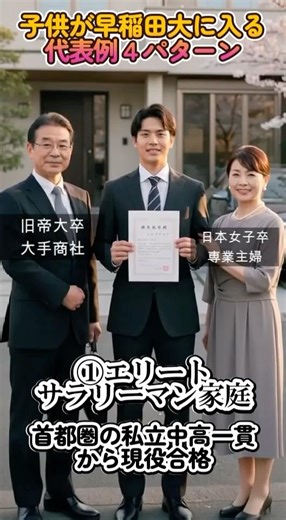 子供が早稲田に受かる家庭 代表例４つ #早稲田大学 #早稲田 #勉強垢