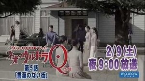 「ネオ・ウルトラQ」第5話「言葉のない街」予告